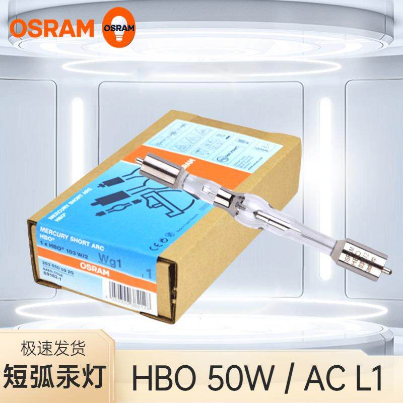 欧司HBO35汞0W/S超朗高短弧氙UFO灯短弧灯光压刻机灯泡