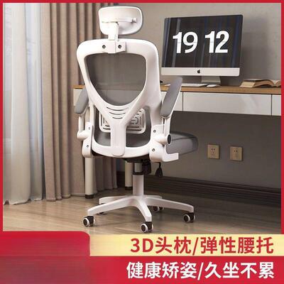 员电脑椅舒适椅久坐家用办椅职宿舍电竞座公人体工学学习椅SEX书