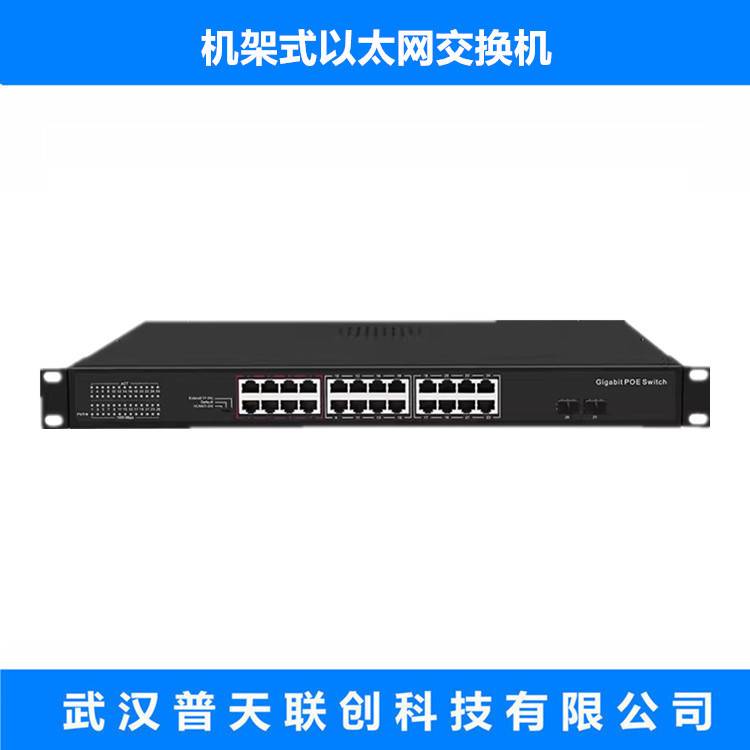 24口千兆以太网交换机  SFP 机架式光电转换器 网管理型 环网自愈