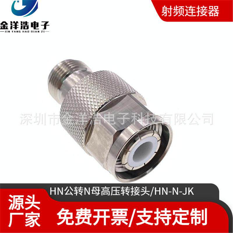 OAMH公N型公头转接头高压射频转转N接头-HN-NJK半导体大功率连接