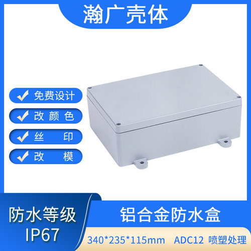 340X235X115翻盖安装脚铸铝防水盒 防尘盒金属户外防水接线盒