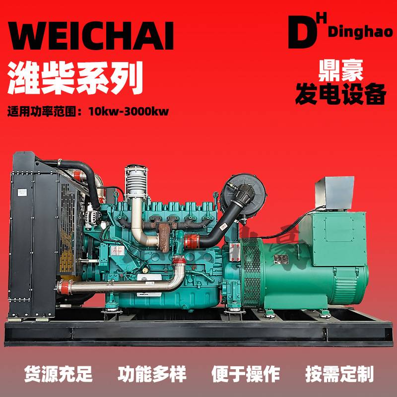 发电机组潍柴系列300kw 酒店商超备用电源300千瓦柴油发电机组