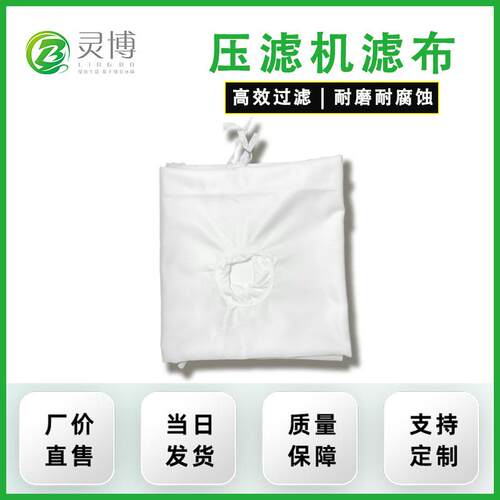 耐布纹酸碱压滤机滤布污泥污水处理过滤加厚丙布纶滤工业YPK斜过