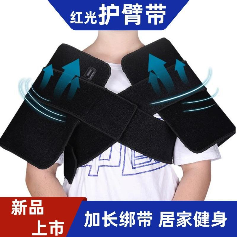 爆款新品红光红外线护臂护肩理疗按摩带热敷披肩灵活穿戴包裹全身