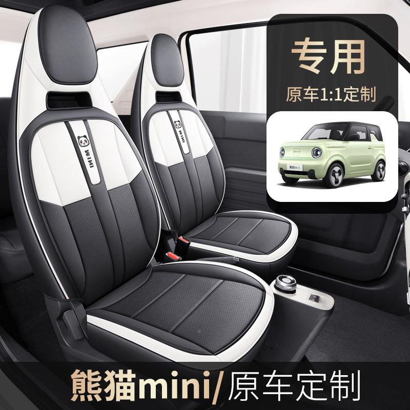 原车用吉利熊猫迷你座椅套20FGO2汽4款全包围季座套车坐垫四专皮