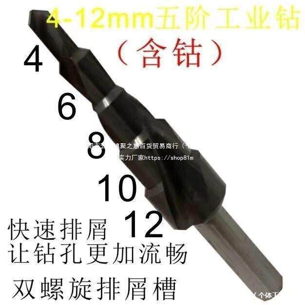 WOSG多德进口T材料宝塔钻头含国钴钻钢板不KKC锈钢扩孔钻工能阶梯