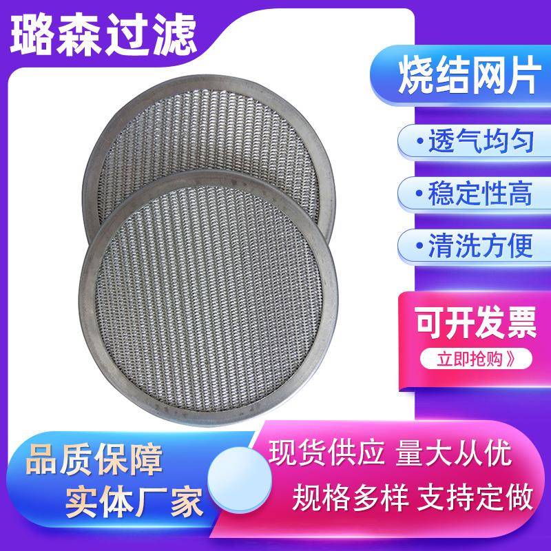 烧结网过滤片烧五片烧结滤网编织LSF-2205网滤网片不锈钢层丝网结