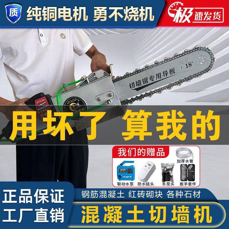 装AGZ修墙锯帝切一切墙机改门切割匠机率开墙大功新款混凝土钢筋