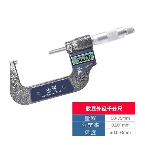 山IKH电子数显外径千分尺高精度字显示两0用-25-50-75数-100测mm