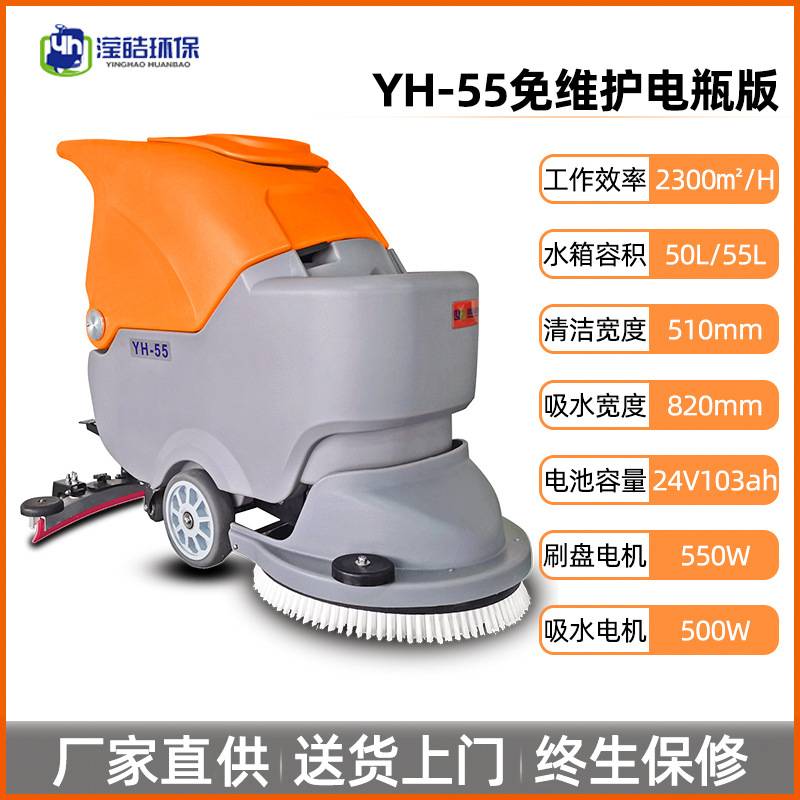 滢皓手推式洗地机YH-55工业商用物业保洁写字楼地面拖地机