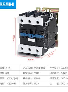 交8接触器0CJX2-8011三相接触器30V22V流8SEN0A质保1年LC1-D80