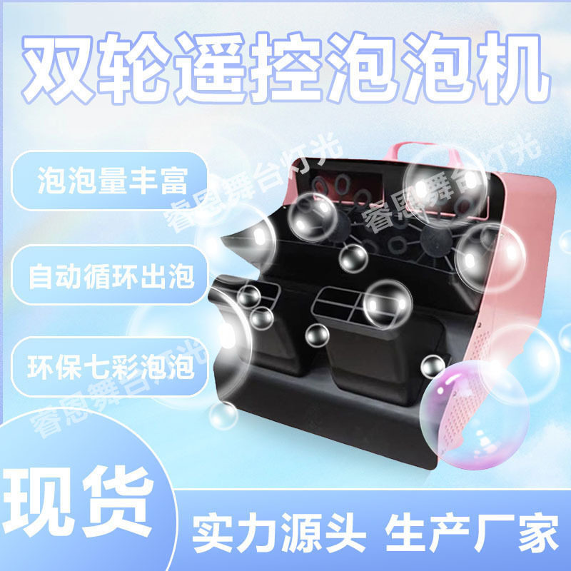 舞台泡泡机大型电动双轮泡沫机全自动塑料吹泡机遥控电子气泡机