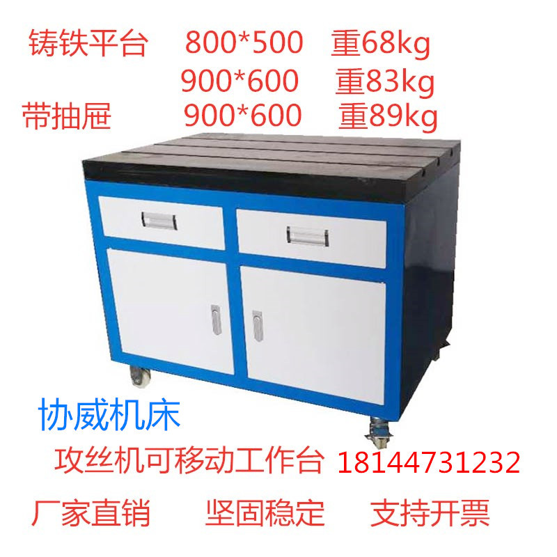 600*900 攻丝机移动工作台铸铁平台西菱/西湖攻牙机工具柜 带型槽