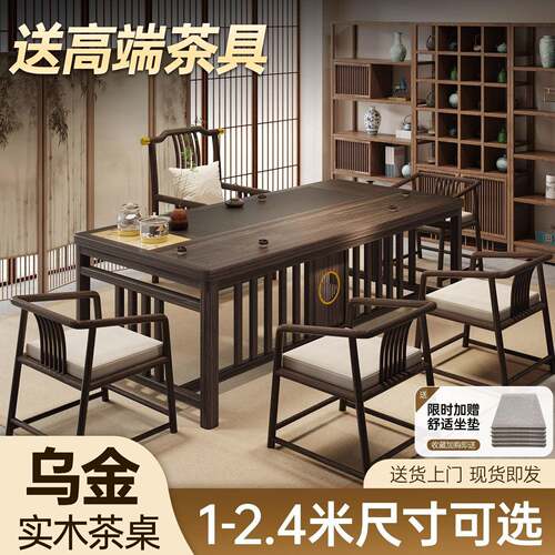 金实木茶桌椅组体合一830桌五椅公室豪乌华茶几一新中式泡现茶台