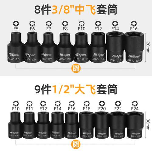E型套筒内外六花筒头套梅花套筒修E810E66712E14花型E汽工具