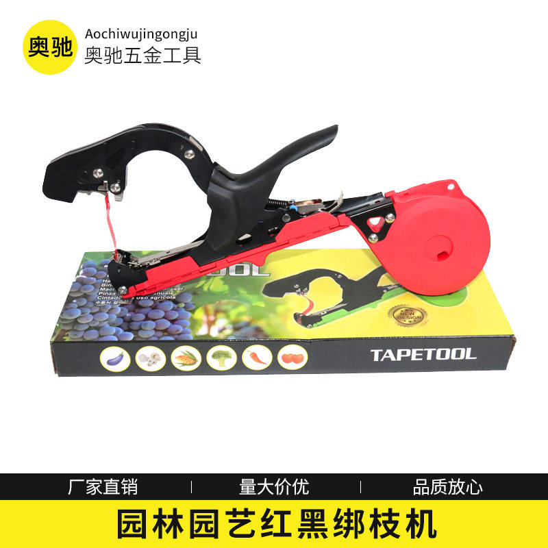 红黑新款葡萄绑枝机黄瓜绑枝器番茄园林园艺家庭种植蔬果绑枝工具