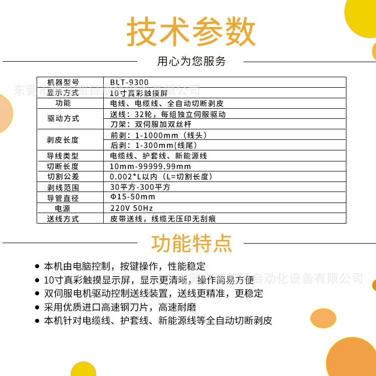 博蓝大图平方全自动电脑同轴轴线缆剥线9300机同裁线下线机
