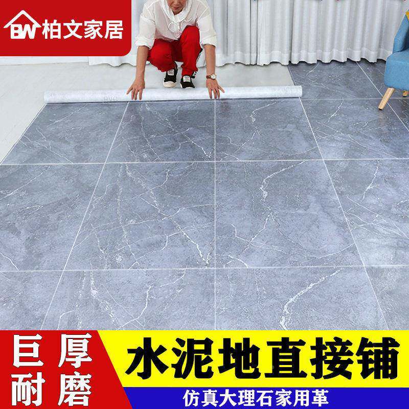 加厚地板革水泥积地直接铺地板贴地地面铺垫粘自地面毯GQS大面全