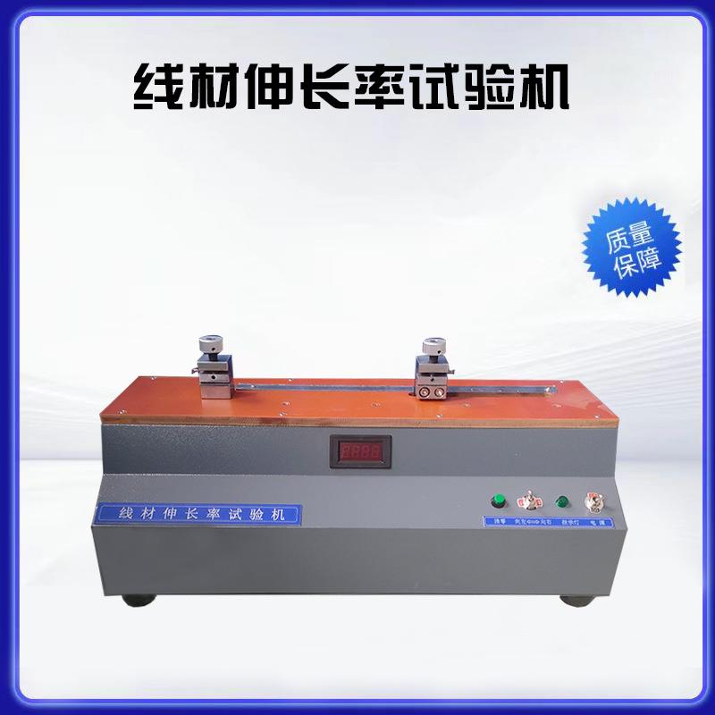 线材伸长率试验机金属丝延伸率测试机铜丝铝丝延长拉伸机东莞