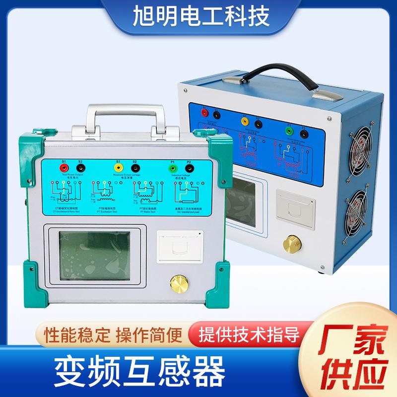 变频互感器伏安特性测试仪便携式全功能互感器伏安特性综合测试仪