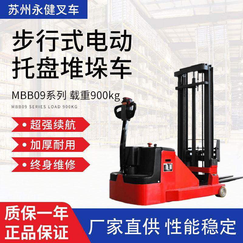 步行式全电动托盘堆高车堆垛机MBB09液压升降装卸叉车地牛1吨