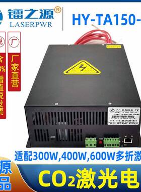 HY-TA150-BL激光刀模机电源大激光切割机电源300W400W600W