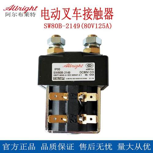 电动叉车配件24V48V接触器电动叉车阿尔布莱特接触器行走开关