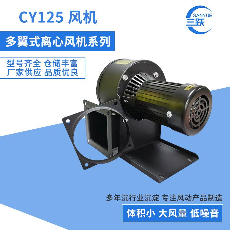 CY125多翼式离心风机通风机抽风机热风机循环风机型号齐全