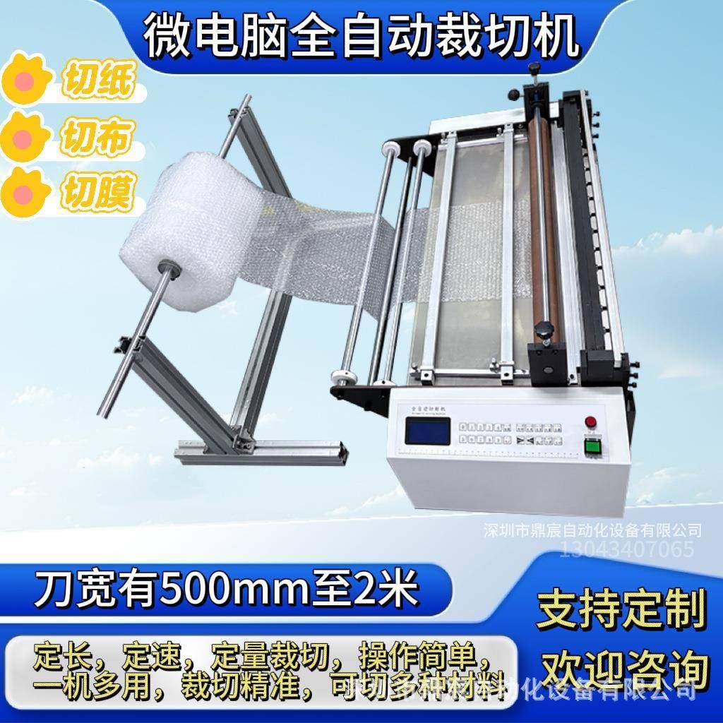 气泡膜全自动裁切机珍珠棉分切机PVC膜割膜机EVA膜泡棉切张机,五金/工具,其他机械五金,淘宝优惠券,粉丝福利购,淘宝优惠卷