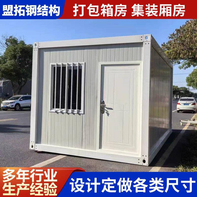 钢结构集装箱移动房住人彩钢集成房屋办公室户外跨境工地活动板房