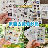 防蚊贴来图定制演唱会饭圈应援物料音乐节户外驱蚊天然植物精油贴