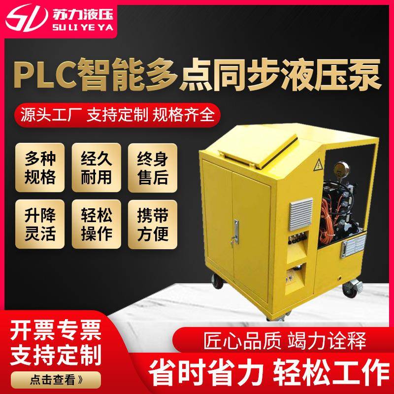 液压泵站厂家直供同步多向液压泵系统PLC智能多点同步液压泵