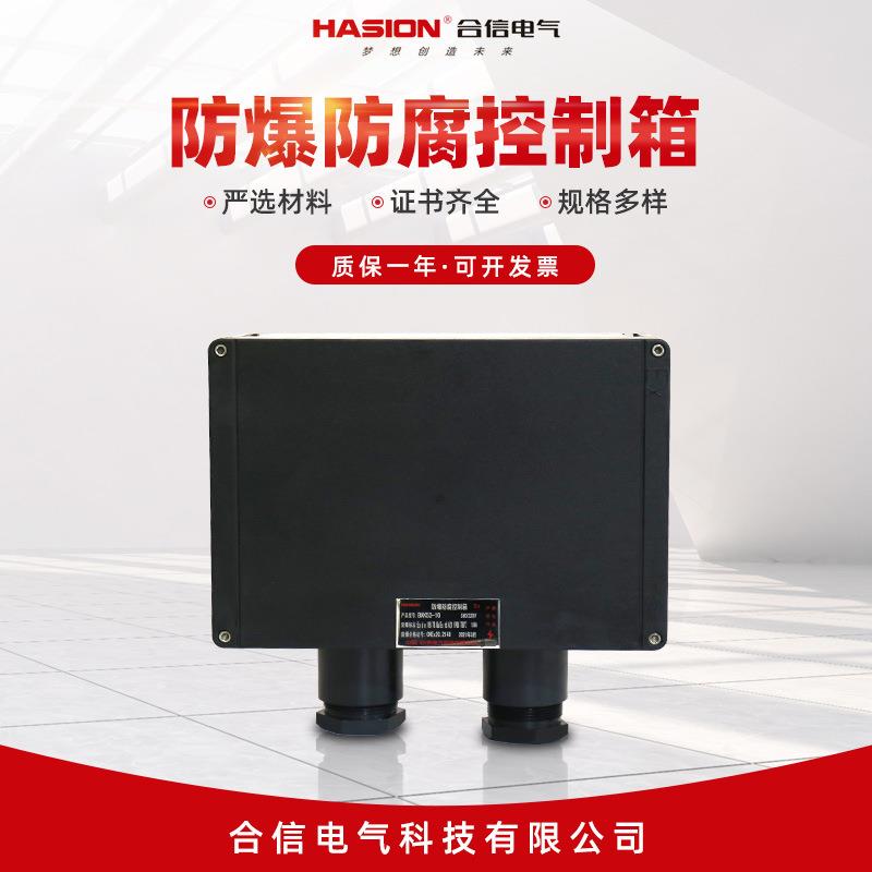 供应防爆防腐控制箱防爆动力箱电控箱开关箱防腐防水电源控制箱