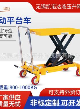 脚踏式液压平台车升降平台车PT800APT1000A电动模具平台手推车