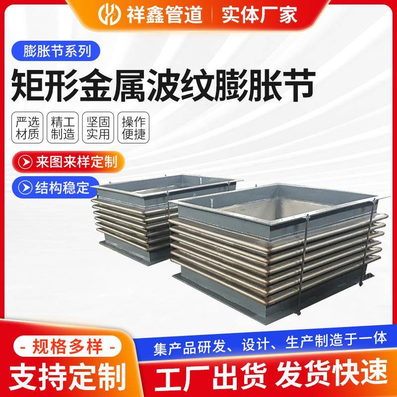 矩形波纹补偿器供应方形圆形烟风管道膨胀节不锈钢金属补偿器