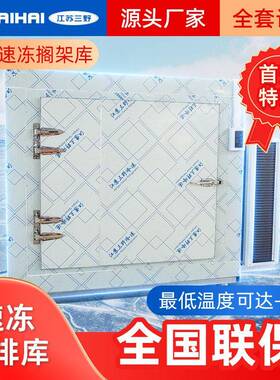 -40℃冷冻铝排搁架插盘速冻库商用急冻极速冷冻海参生胚包子饺子