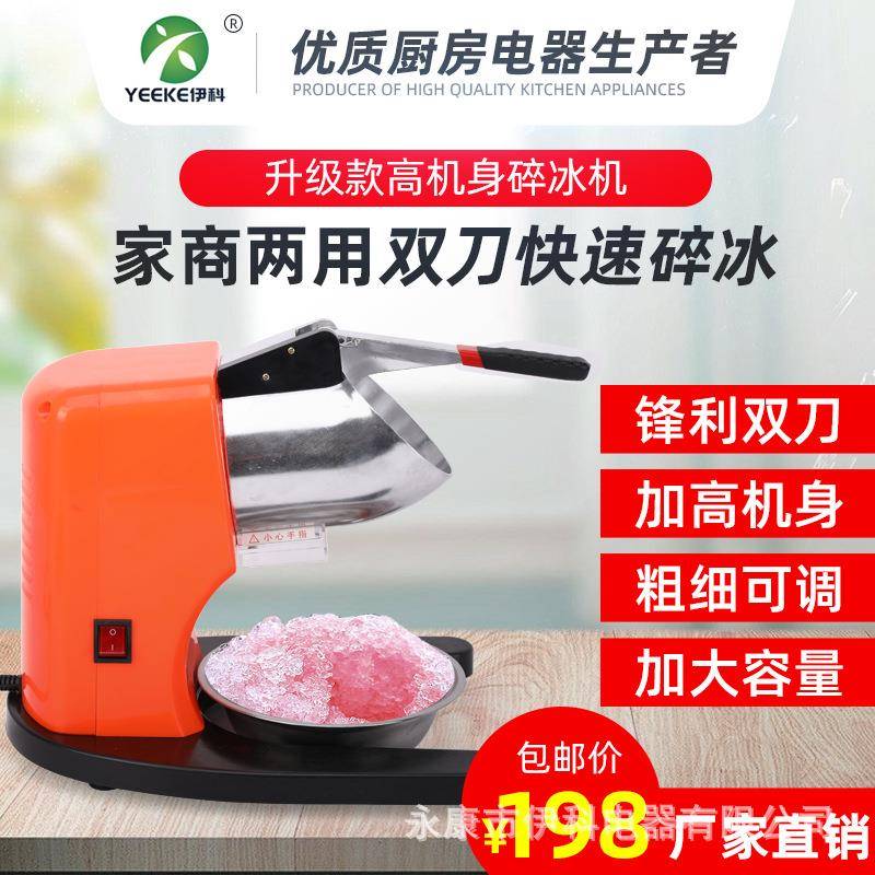 高款电动碎冰机商用刨冰机碎冰沙冰机