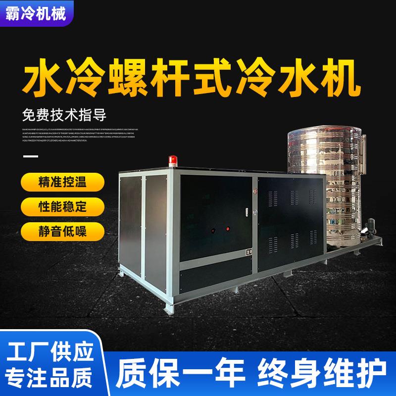 螺杆式冷水机组冷热一体商砼搅拌站用低温冷冻水冷螺杆式制冷机