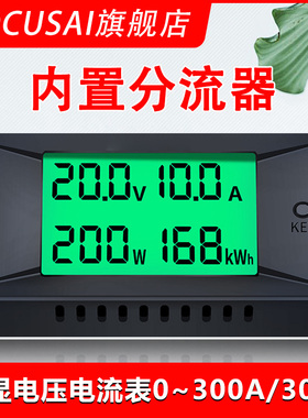 直流数显电压电流表0~300A/300V功率电能耗测试仪万用表