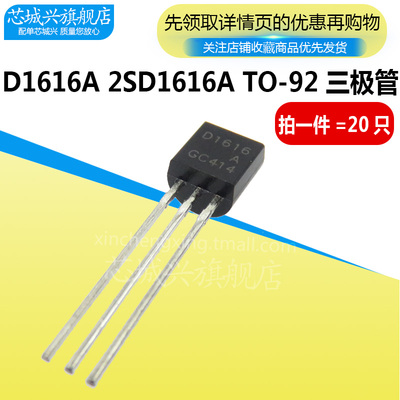 2SD1616A D1616A  直插TO-92 NPN功率晶体管 直插 20只 全新优质