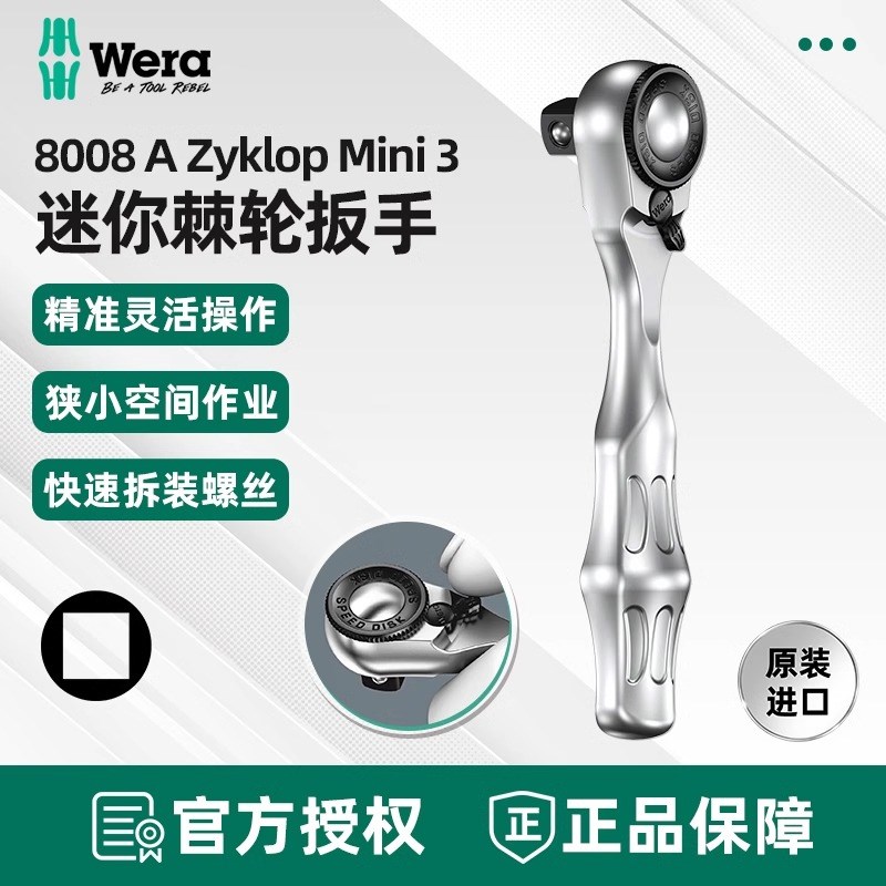 德国维拉WERA 8008A ZYKLOP MINI 3小飞套筒拨杆换向棘轮扳手 1/4