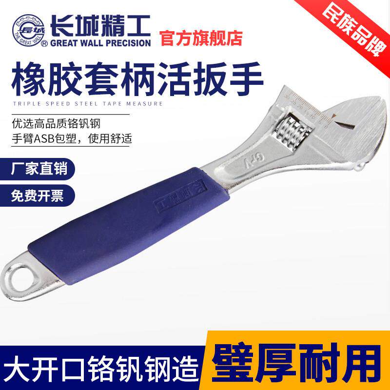 长城精工活动扳手工具8寸活扳手万能活口板手12寸开口钣手6寸扳子