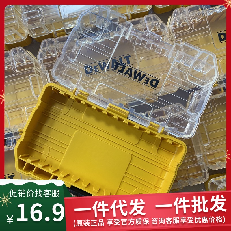 正品得伟DEWALT可堆叠组合钻头批头盒收纳盒可视透明工具箱零件盒
