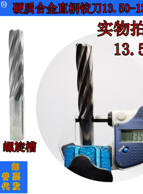 GZN钨钢铰刀13.50 13.51合金铰刀13.52 13.53 13.54 13.55--13.59