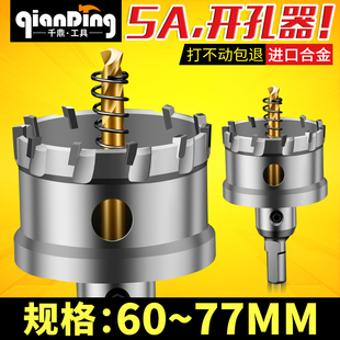不锈钢开孔器60mm 62 63 64专用超硬65MM金属70 75 76 77钻孔合金