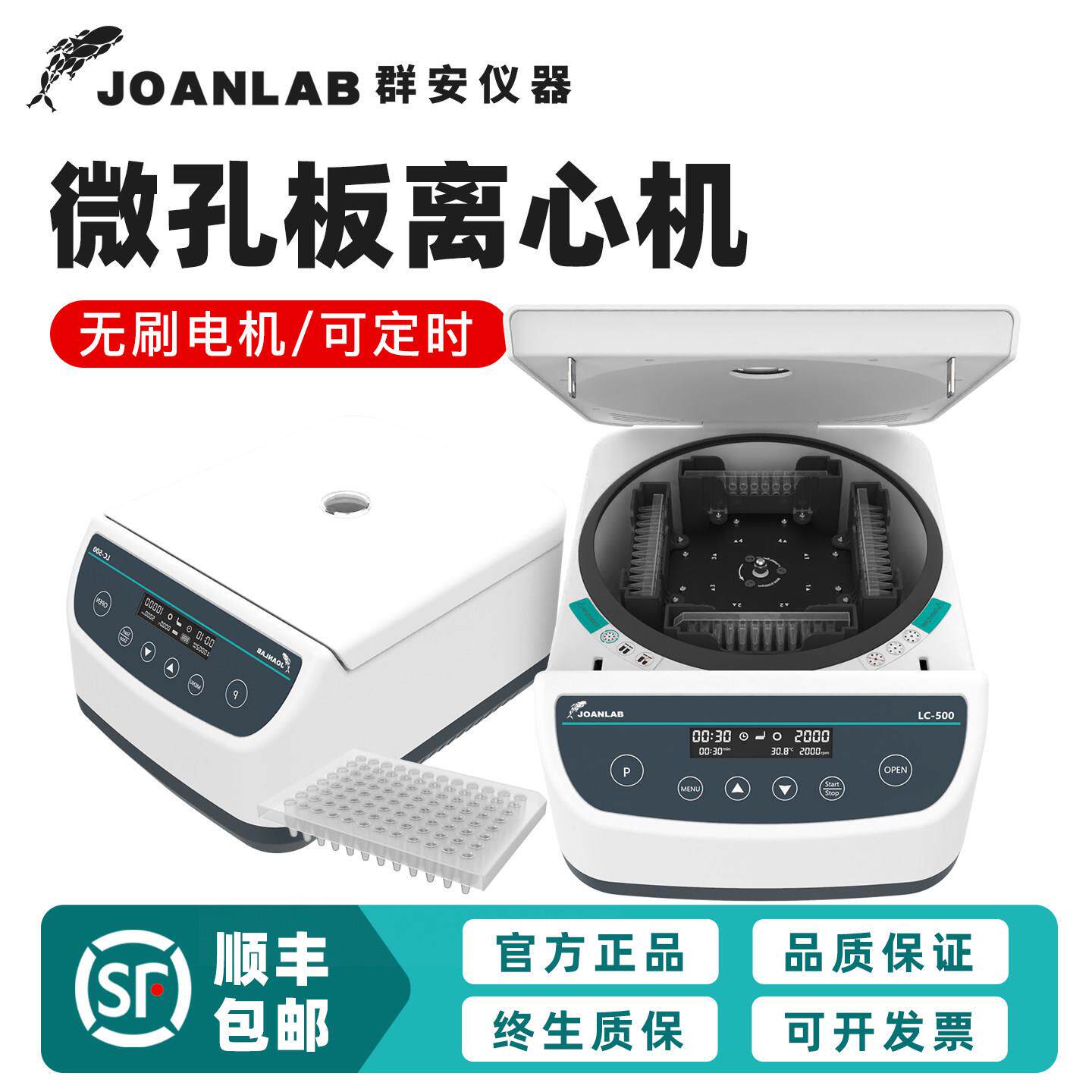 群安仪器 微孔板离心机小型PCR低速台式96孔板离心机实验室2000转