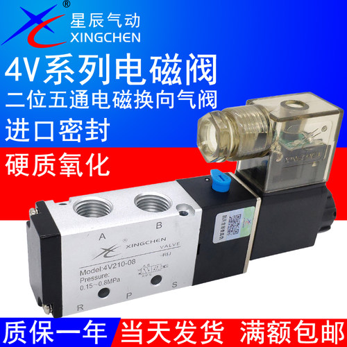 电磁阀气动换向气阀12V24V220V4V110/4V210-08星辰气动电磁控制阀