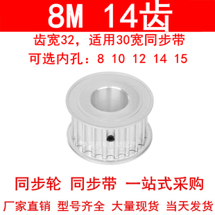 15同步带轮齿距8M300 现货同步轮8M14齿宽32孔径8 A带轮