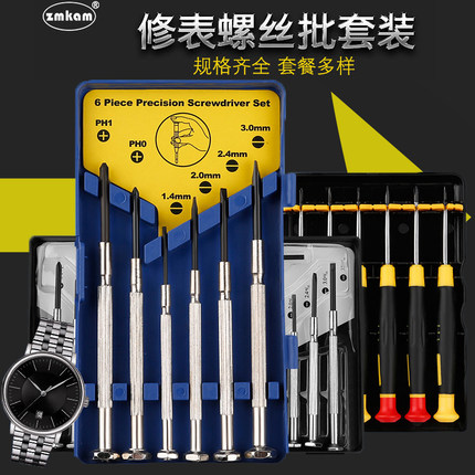 钟表螺丝刀眼睛电脑维修笔记本清灰工具手机拆机修表小螺丝批套装