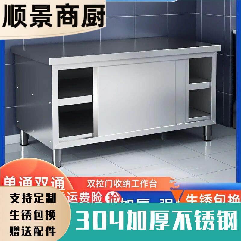 304不锈钢家用工作台操作台切菜打包台储藏案板厨房收纳拉门碗柜